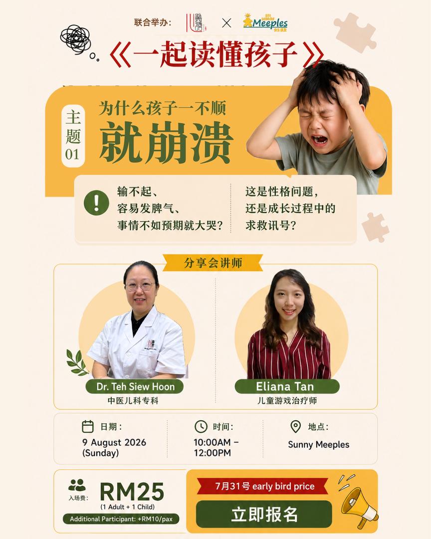 为什么孩子一不顺就崩溃？