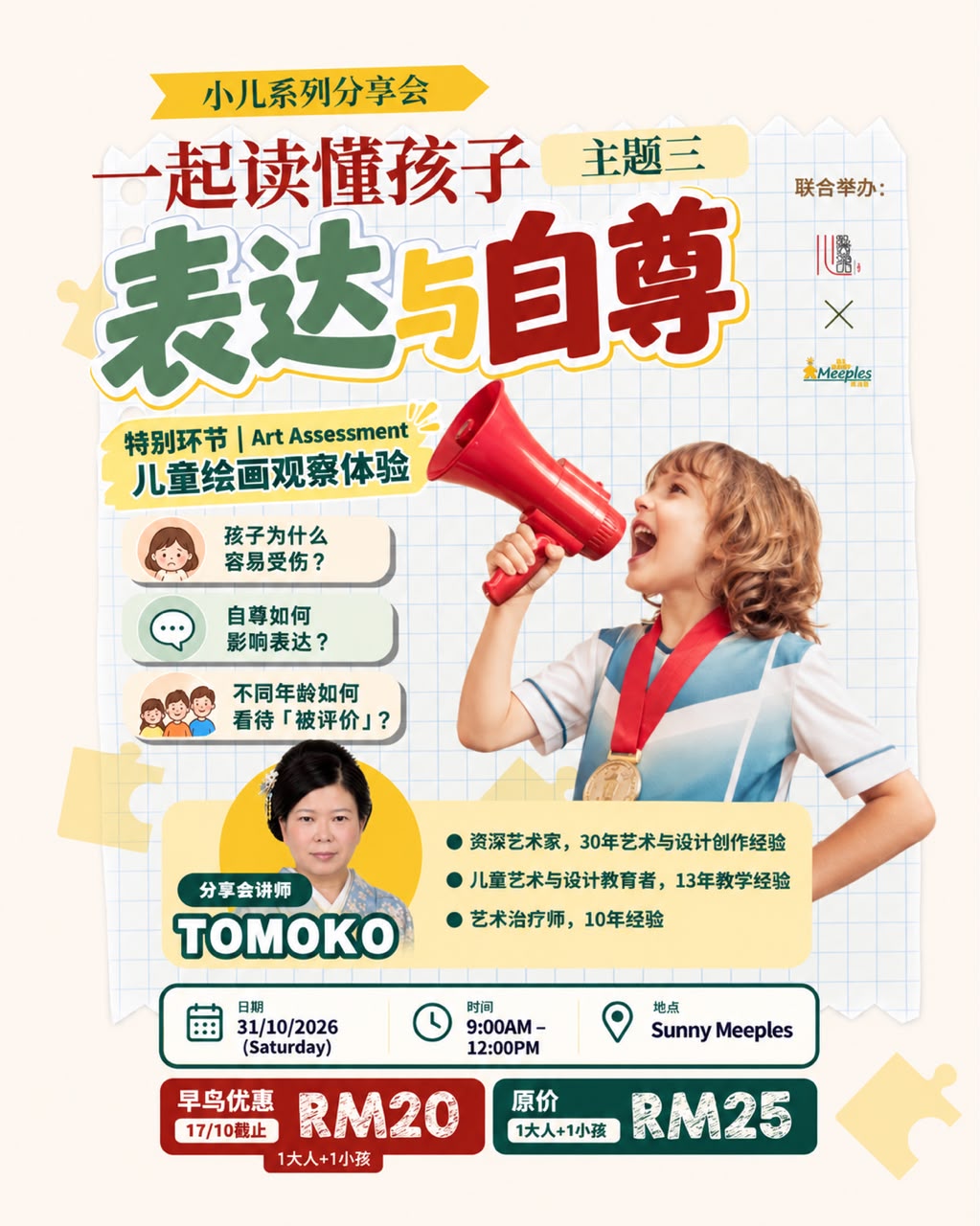 表达与自尊